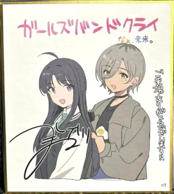 걸즈 밴드 클라이 극장판 후편 입장 특전 색지 스바루 루파