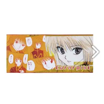 HUNTER x HUNTER 크라피카 벌스데이 타월