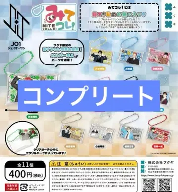 JO1 봐 이거! 컴플리트 세트