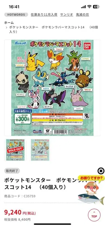 포켓몬스터 포켓몬 러버 마스코트 14