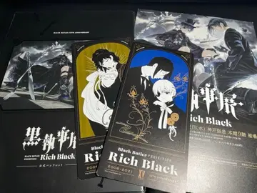 흑집사전 공식 팜플렛 인비테이션