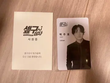 SF9 공식 세븐틴 워크숍 세븐틴 산사 세븐틴 상사 사원증 주호