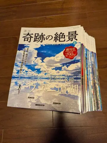 주간 기적의 절경 30권 세트