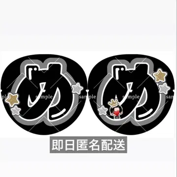 당일 배송 SnowMan 메구로 렌 문자 부채 문자 패널 오더