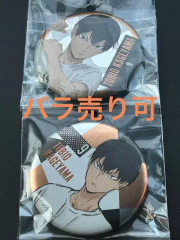 하이큐!! 카게야마 토비오 메모리얼 캔뱃지 데코레이션 2점