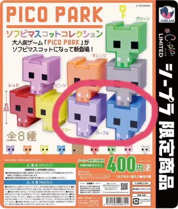 피코파크 소프트 비닐 마스코트 컬렉션 퍼플 블루 2종 세트