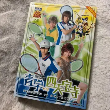 뮤지컬 테니스의 왕자님 2nd 세이가쿠 vs 시텐호지 DVD 최초 한정판