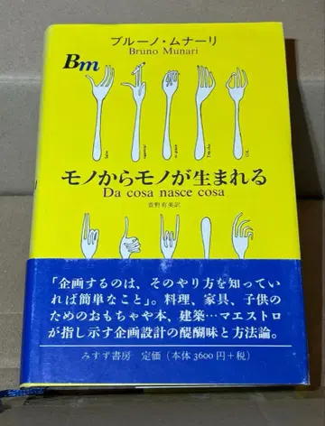 브루노 무나리 [ 사물에서 사물이 태어난다 ]