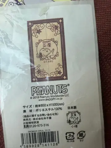PEANUTS 스누피 찻집 한정판 노렌
