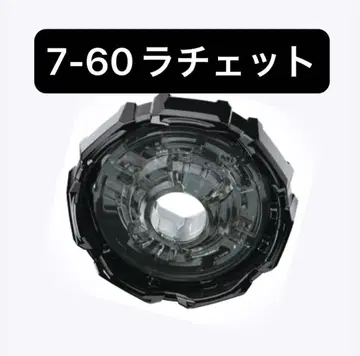 [ 래칫 단품 ] 미사용 새상품 7-60 래칫 베이블레이드X