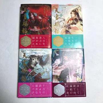 천관사복 소설 4권 세트 일본어