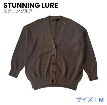 새상품급 STUNNING LURE 스터링 루어 가디건 그레이지