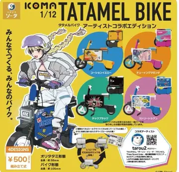 1/12 ICOMA TATAMEL BIKE 아티스트 콜라보 에디션