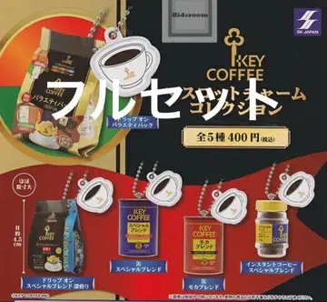 가챠 KEY COFFEE 마스코트 참 컬렉션 풀세트