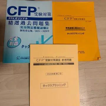 CFP 정선 과거 문제집 사례 연습과 중점 포인트 택스 플래닝 2026