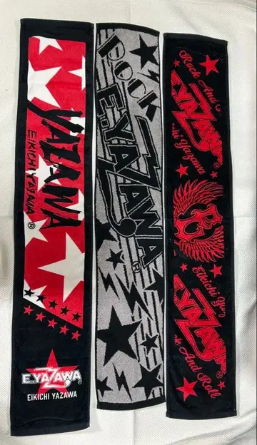 야자와 에이요시 타월 3개 세트