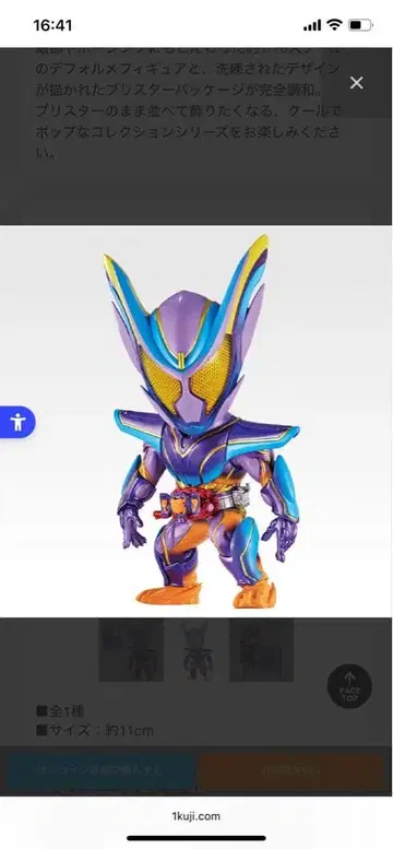 가면라이더 가브 제일복권 D상 마스터 모드 피규어