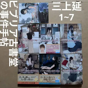 비브리아 고서당 사건수첩 1.2.3.4.5.6.7 고리키 아야메