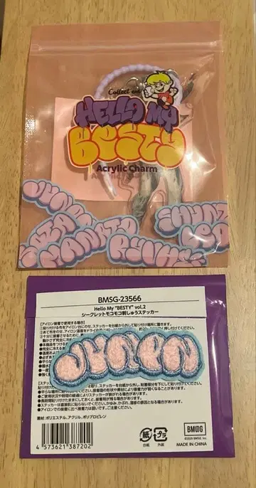 BE:FIRST 아크릴 참 복슬복슬 자수 스티커 JUNON