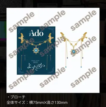 Ado 2025 돔 투어 [요다카] 브로치