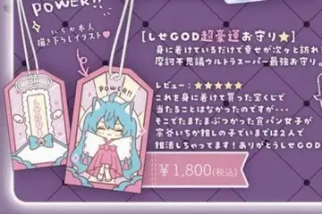 소야 이치카 생일 굿즈 시세GOD 초호운 부적 키링 새상품