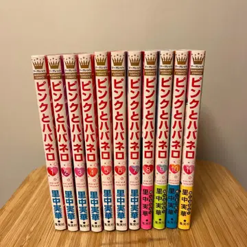 핑크와 바바네로 1~11권 세트