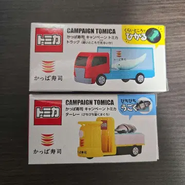 갓파스시 토미카 2종 묶음 판매