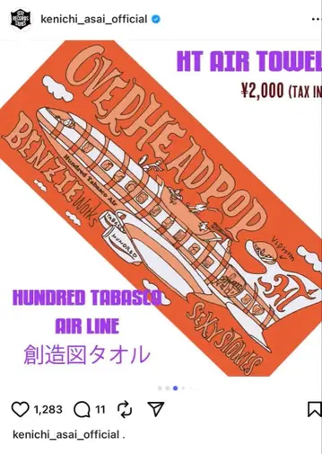 아사이 켄이치 타월 OVER HEAD POP TOUR