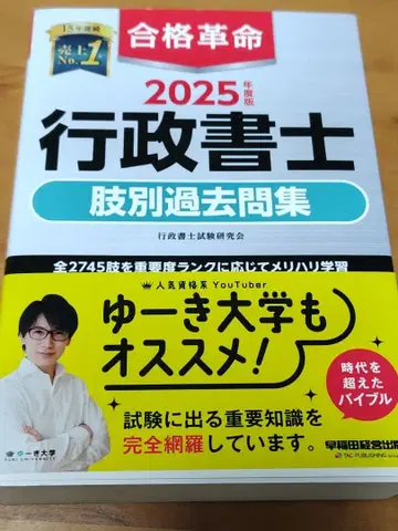 2025 행정서사 지별 과거문제집 유키대학 추천 와세다 오비 포함