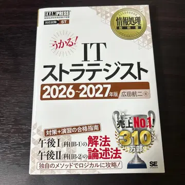 정보 처리 교과서 IT 스트래티지스트 2026~2027년판