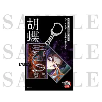 [ 미개봉 ] 귀멸의 칼날 무한성편 코쵸우 시노부 슬라이드 아크릴 키링