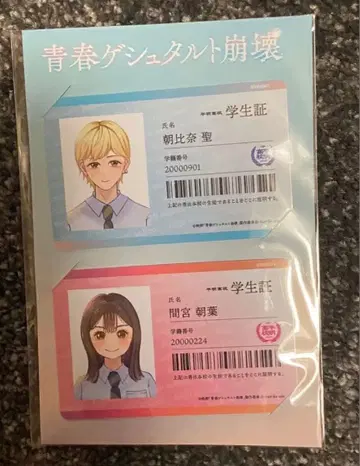 청춘 게슈탈트 붕괴 Blu-ray 봉입 학생증