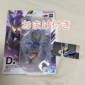 가면라이더 가브 제일복권 D상