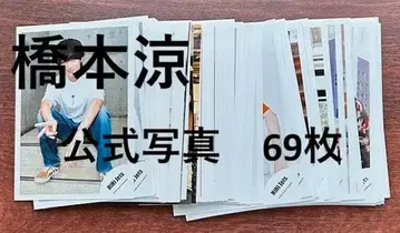 하시모토 료 B&ZAI HiHi Jets 공식 사진 69장 묶음 판매