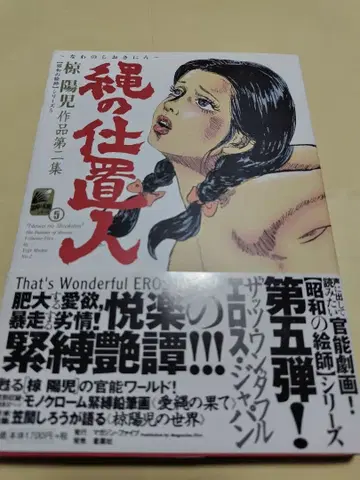 무쿠 요지, 밧줄의 사형집행인