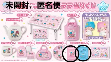 산리오 키키라라 50주년 복권 파일 세트 블루, 핑크