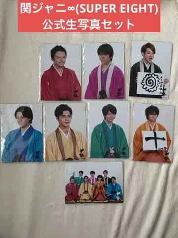 [컨디션 최상] 칸쟈니에이또 쥬사이 생사진 8세트 (단체+멤버 7명)