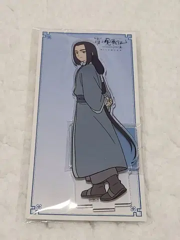 [라소흑전기] 아크릴 스탠드 무한 무겐