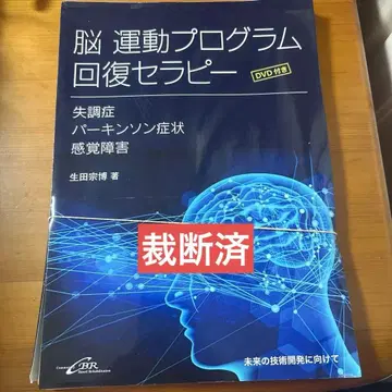 뇌 운동 프로그램 회복 테라피 실조증 파킨슨 증상 감각 장애
