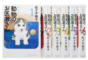 동물 의사 선생님 애장판 완전 미개봉 1-6 전권 세트