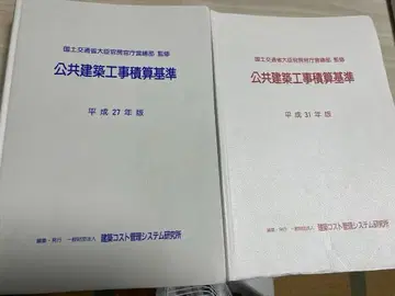 공공 건축물 사업 기준 헤이세이 27년 31년판