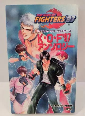 KOF97 더 킹 오브 파이터즈 앤솔로지 초판