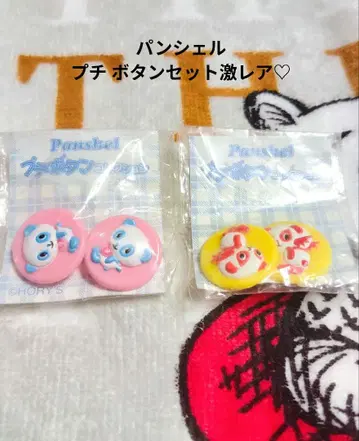 빵쉘 프티버튼 컬렉션 세트 [ 초레어 ]