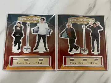 만담 붐 10년간 투어 델마팡게 아크릴 스탠드 1년차 2년차