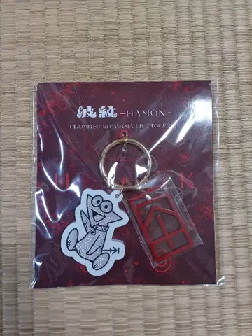 키타야마 히로미츠 파문 키링