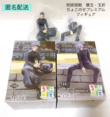 주술회전 회옥 옥절 쵸코노세 프리미엄 피규어 고죠&게토