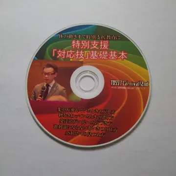 특별 지원 [ 대응 기술 ] 기초 기본 CD