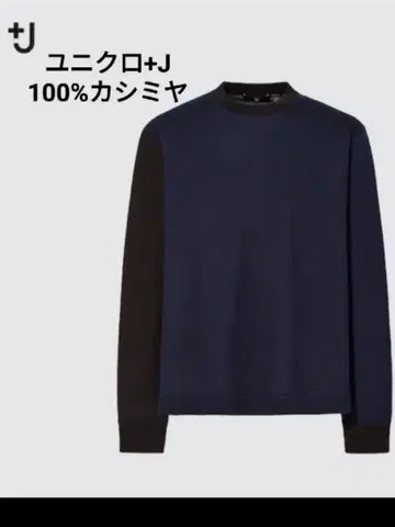 유니클로 +J 질 샌더 캐시미어 100% 스웨터