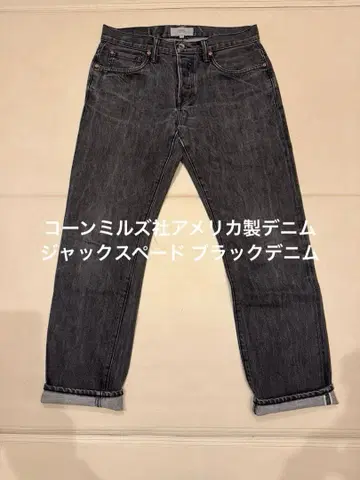 잭스페이드 블랙 데님 30