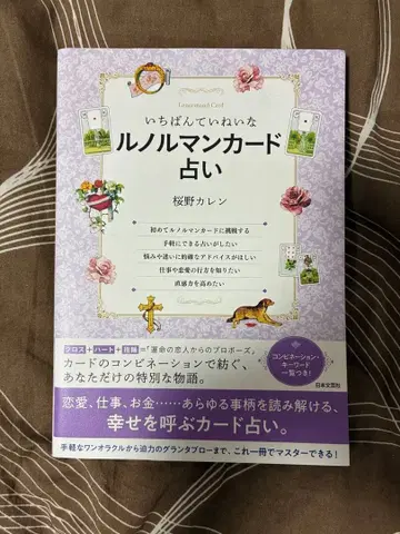 가장 정중한 르노흐망 카드 점술/사쿠라노 카렌